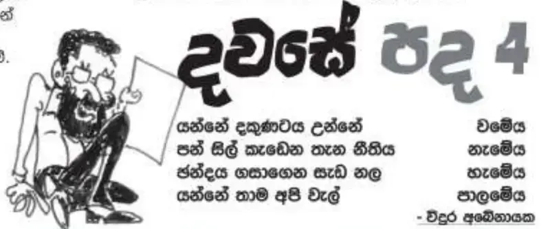 gossiplanka image 22