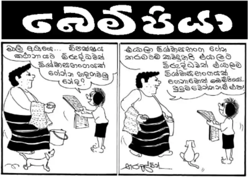 gossiplanka image 24