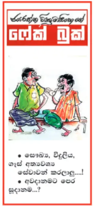 gossiplanka image 11