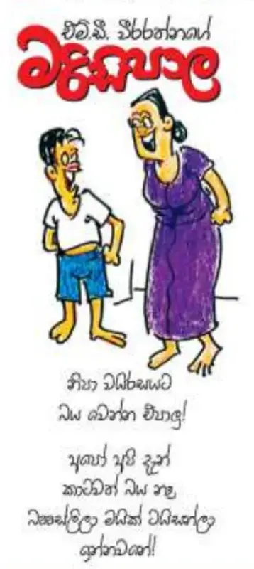 gossiplanka image 19