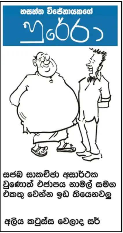 gossiplanka image 20