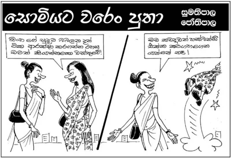 gossiplanka image 23