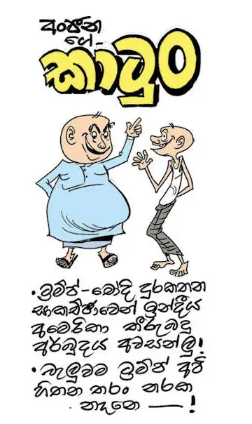 gossiplanka image 10