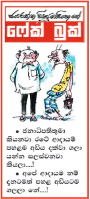 gossiplanka image 11