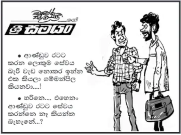 gossiplanka image 12