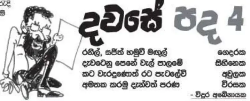 gossiplanka image 15