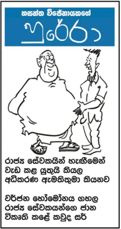 gossiplanka image 19