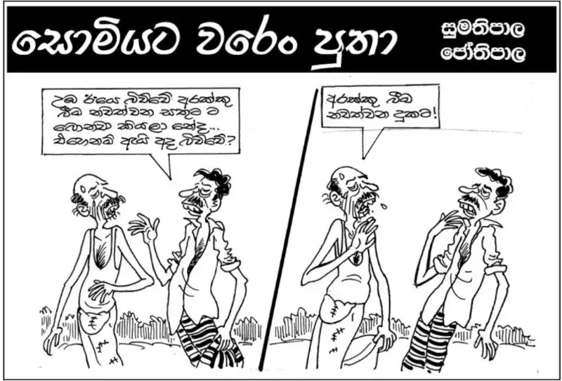 gossiplanka image 24