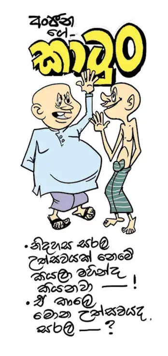 gossiplanka image 10