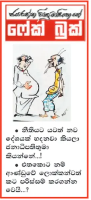 gossiplanka image 11