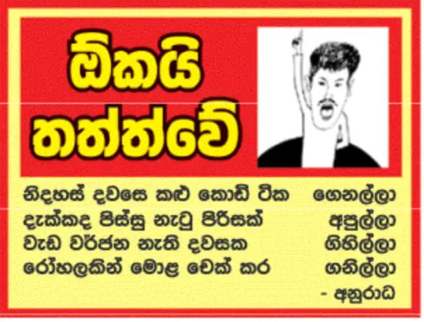 gossiplanka image 22