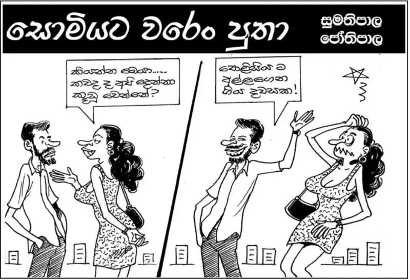 gossiplanka image 24