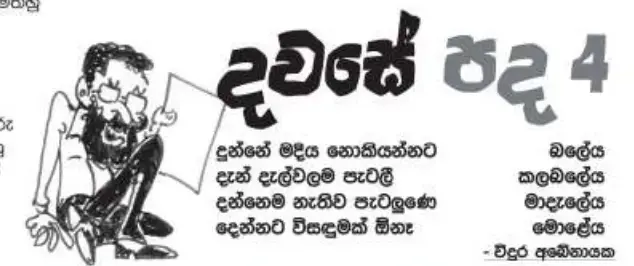 gossiplanka image 10