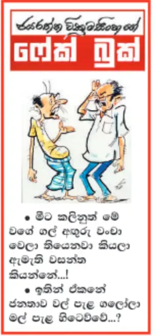 gossiplanka image 13