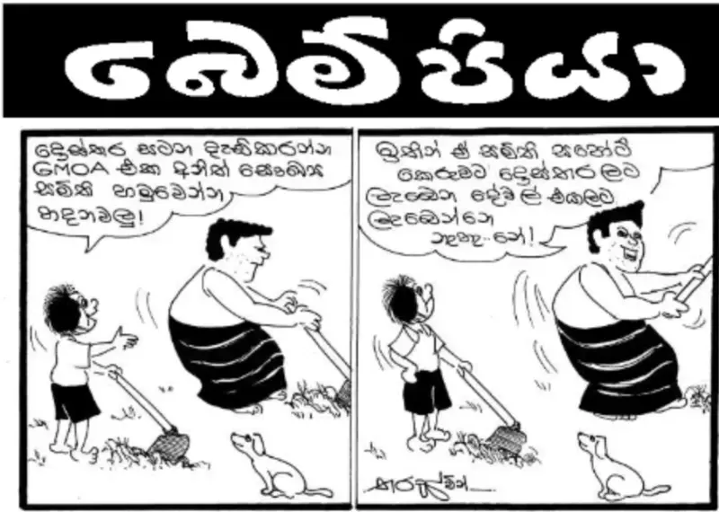 gossiplanka image 17