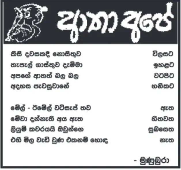 gossiplanka image 10