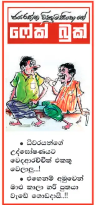 gossiplanka image 11