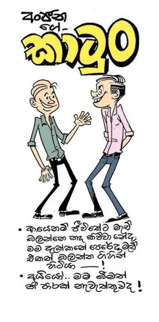 gossiplanka image 12