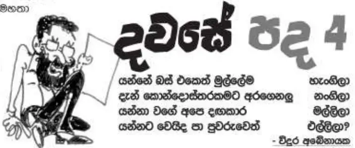 gossiplanka image 13