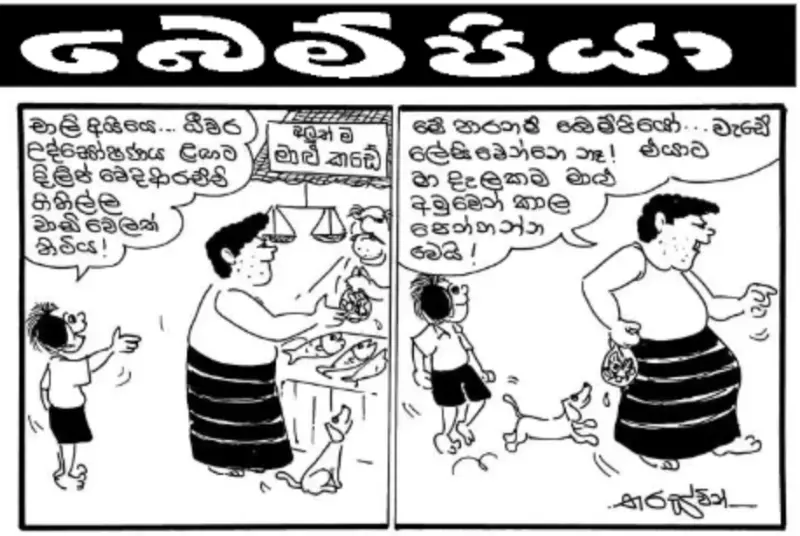 gossiplanka image 16