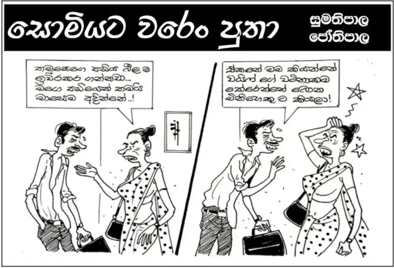 gossiplanka image 24