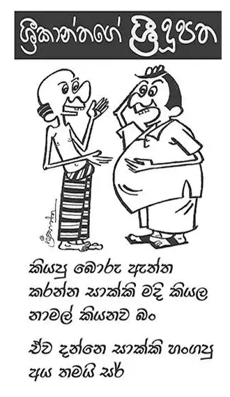 gossiplanka image 10