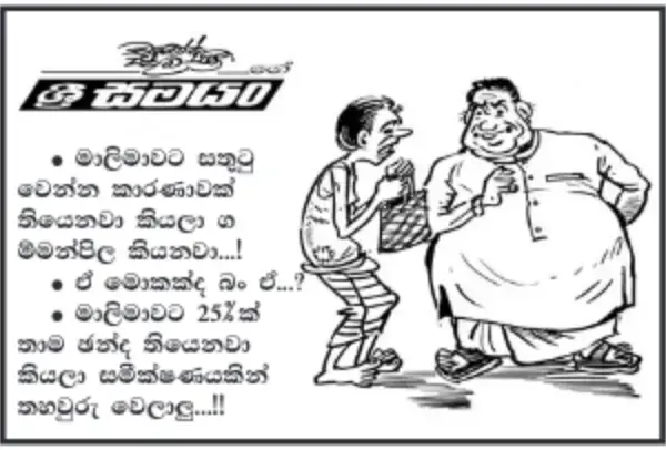 gossiplanka image 11