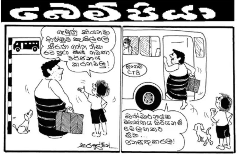 gossiplanka image 16