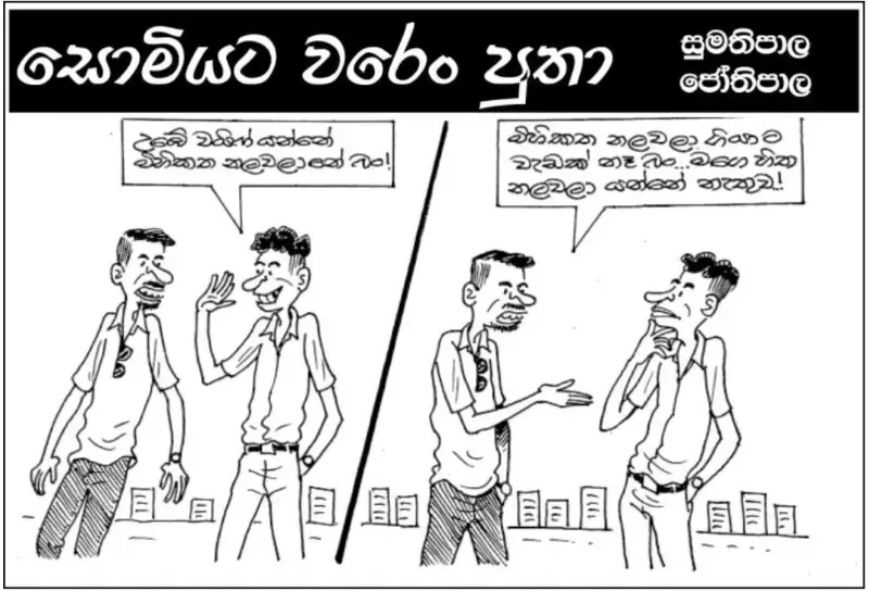 gossiplanka image 20