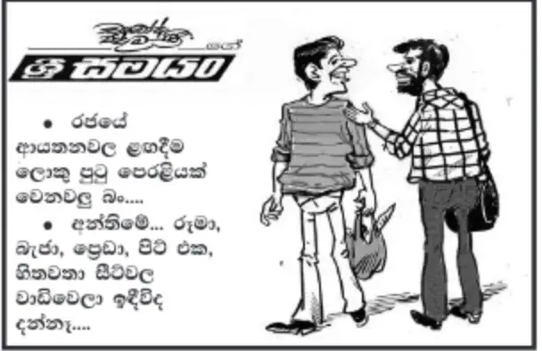 gossiplanka image 12