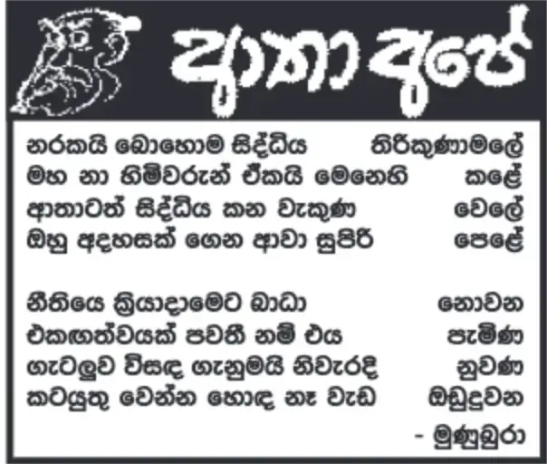 gossiplanka image 13