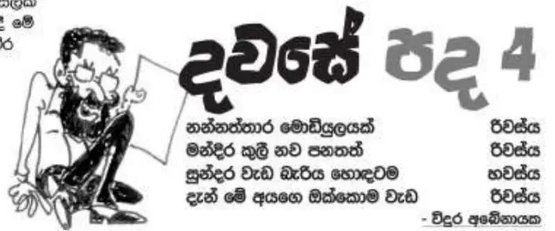 gossiplanka image 14