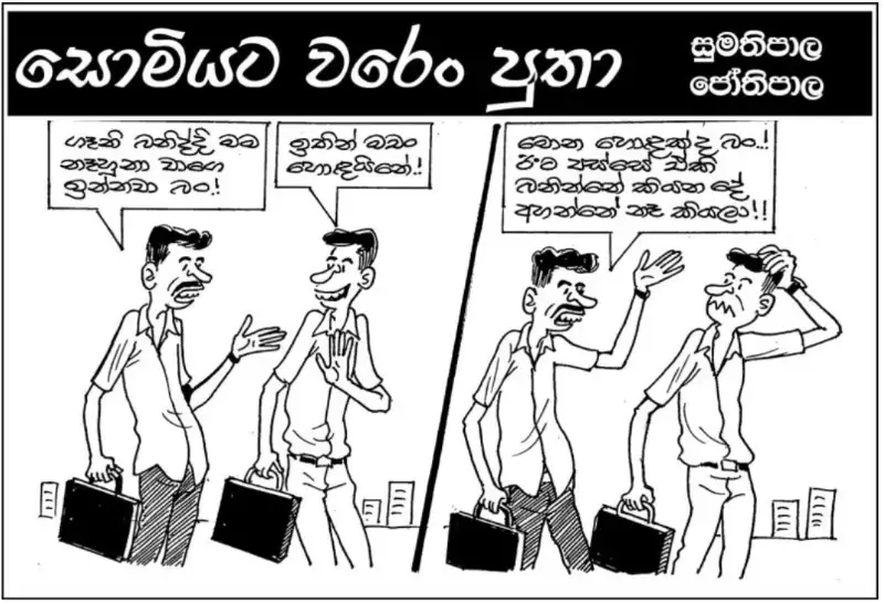 gossiplanka image 21