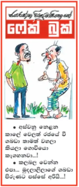 gossiplanka image 10