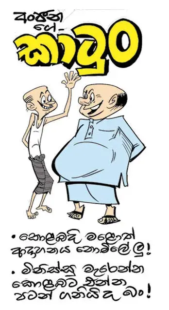 gossiplanka image 12