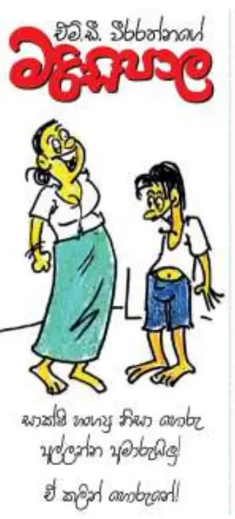 gossiplanka image 14