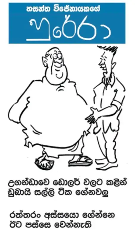 gossiplanka image 18