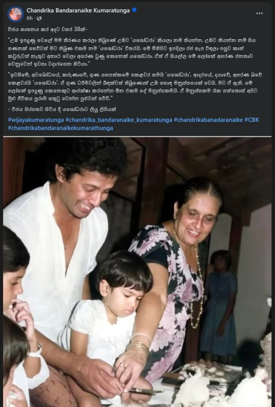 a-note-from-chandrika-on-how-to-name-her-daughter-on-vijaya-commemoration-day