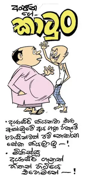 gossiplanka image 10