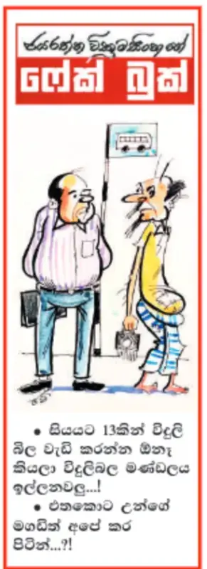 gossiplanka image 12