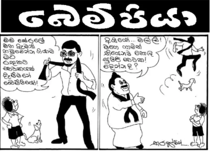 gossiplanka image 13