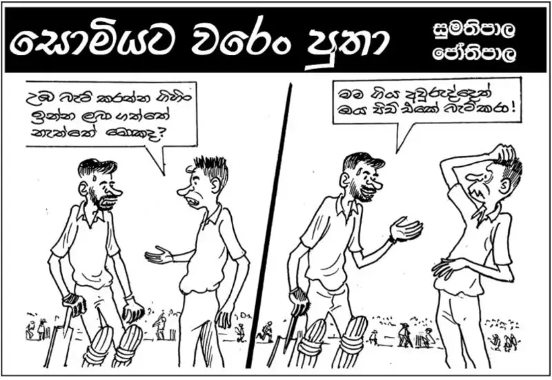 gossiplanka image 19