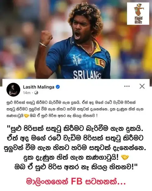 gossiplanka image 32