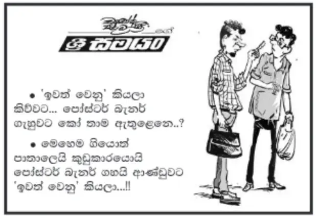 gossiplanka image 10