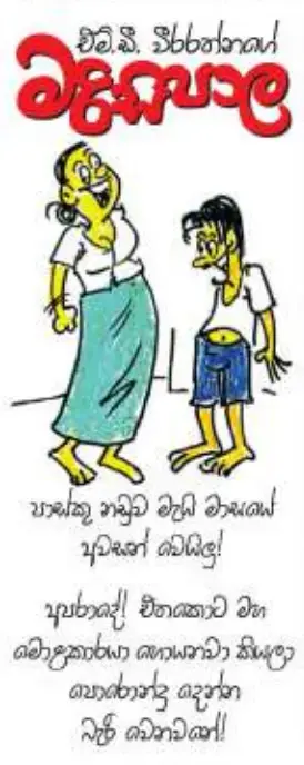 gossiplanka image 14