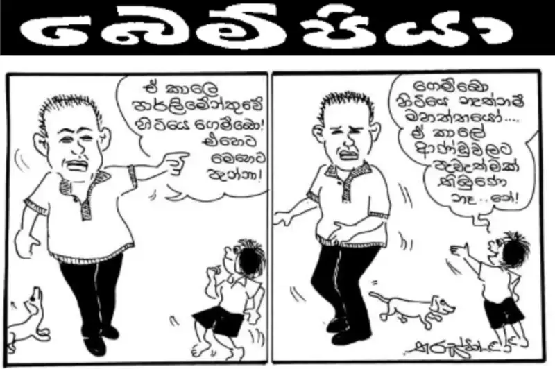 gossiplanka image 16