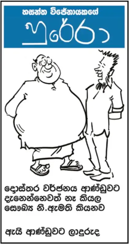 gossiplanka image 17