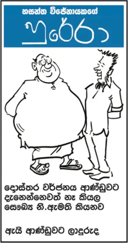 gossiplanka image 19