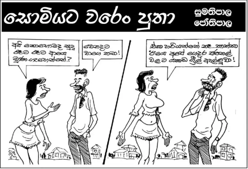 gossiplanka image 22