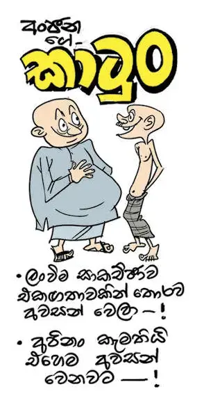 gossiplanka image 10